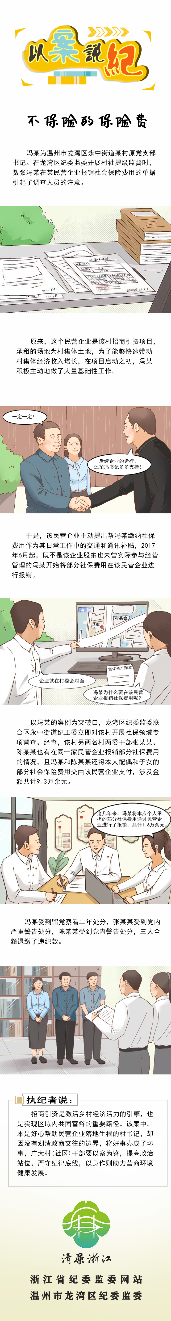 0515不保险的保险费.jpg